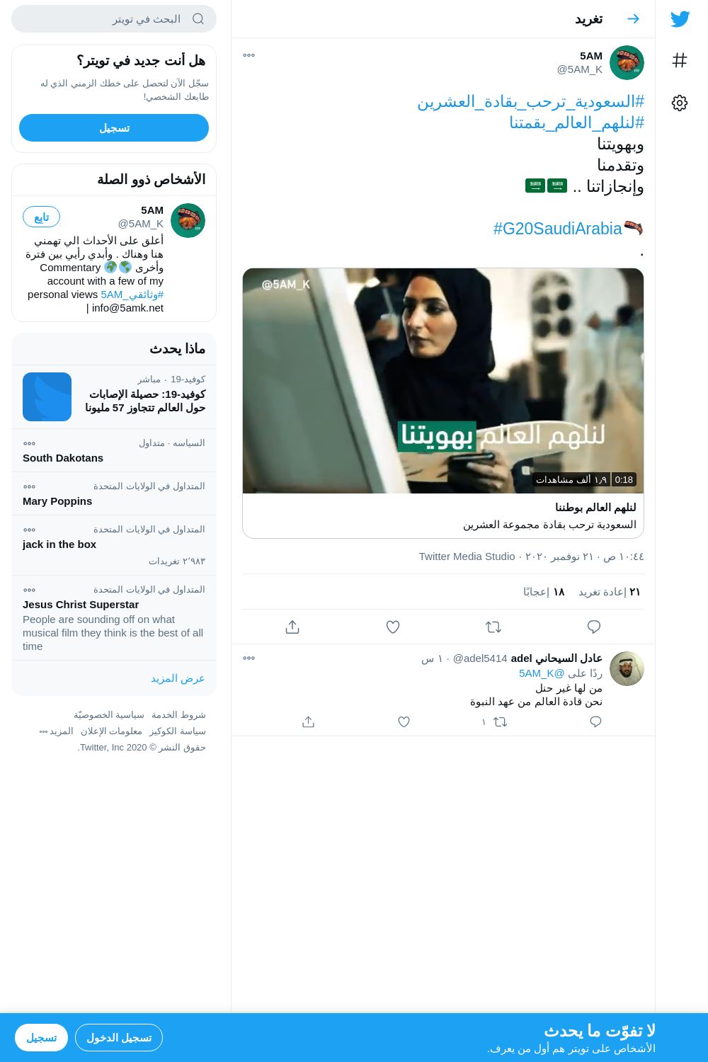لقطة لاول تغريدة في هاشتاق #السعوديه_ترحب_بقاده_العشرين
