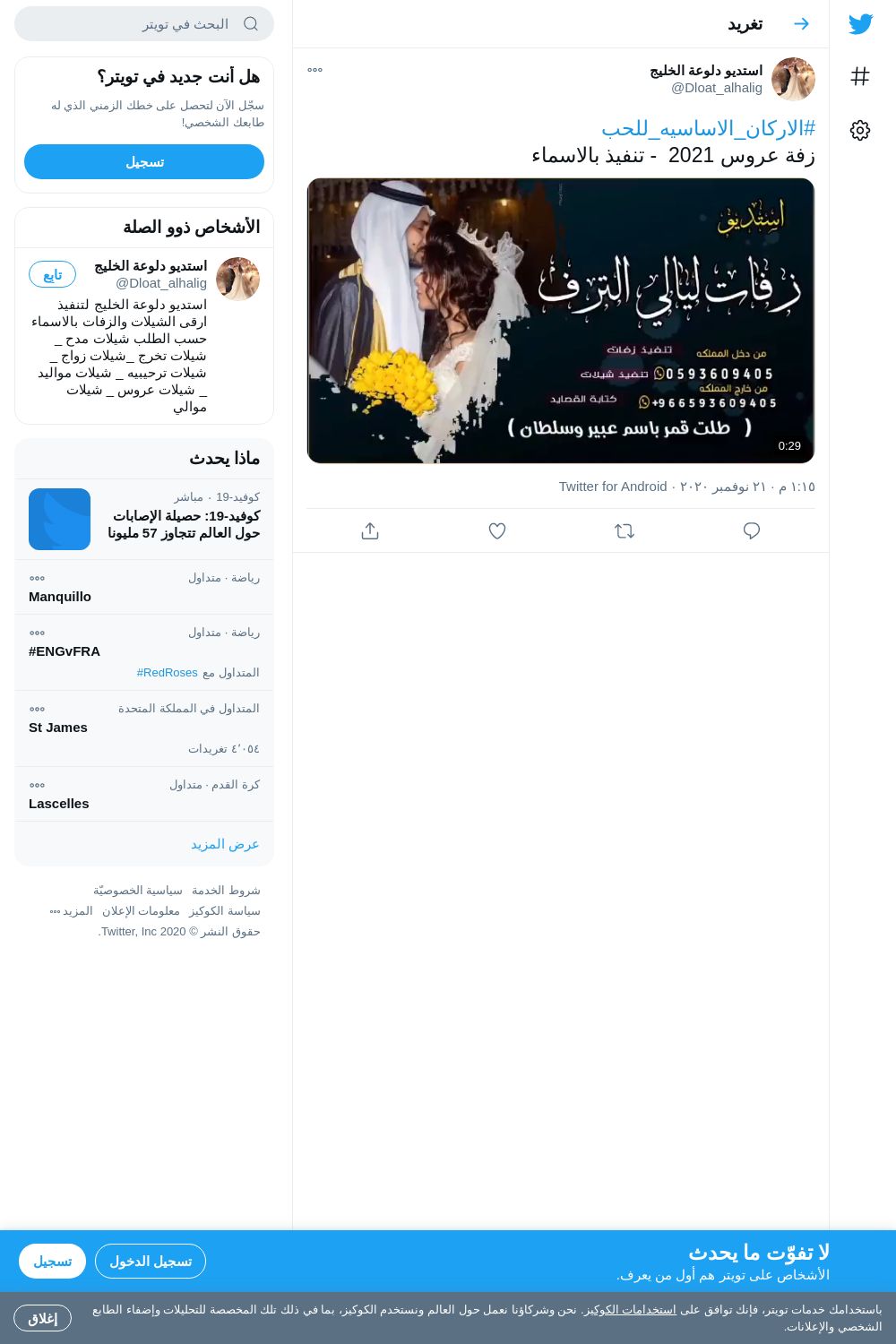 لقطة لاول تغريدة في هاشتاق #الاركان_الاساسيه_للحب