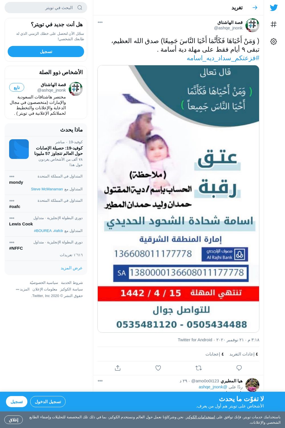 لقطة لاول تغريدة في هاشتاق #فزعتكم_سداد_ديه_اسامه