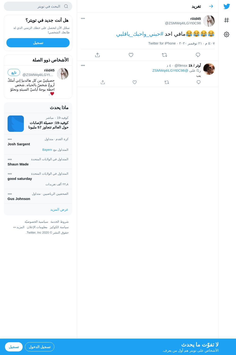لقطة لاول تغريدة في هاشتاق #حبني_واحبك_ياقلبي