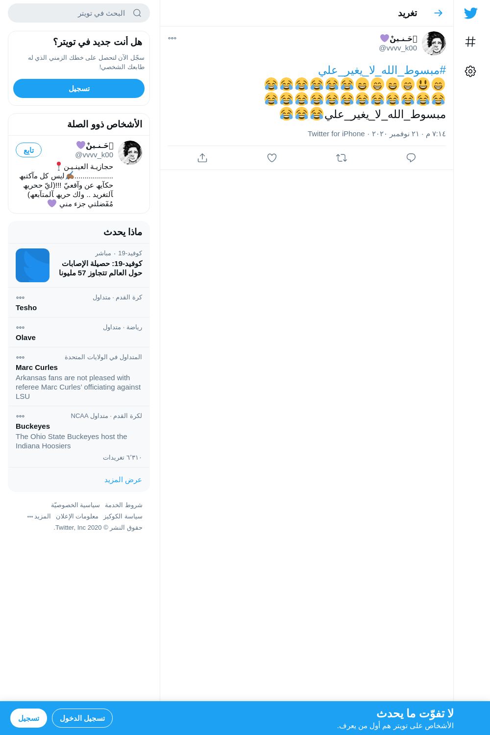 لقطة لاول تغريدة في هاشتاق #مبسوط_الله_لا_يغير_علي