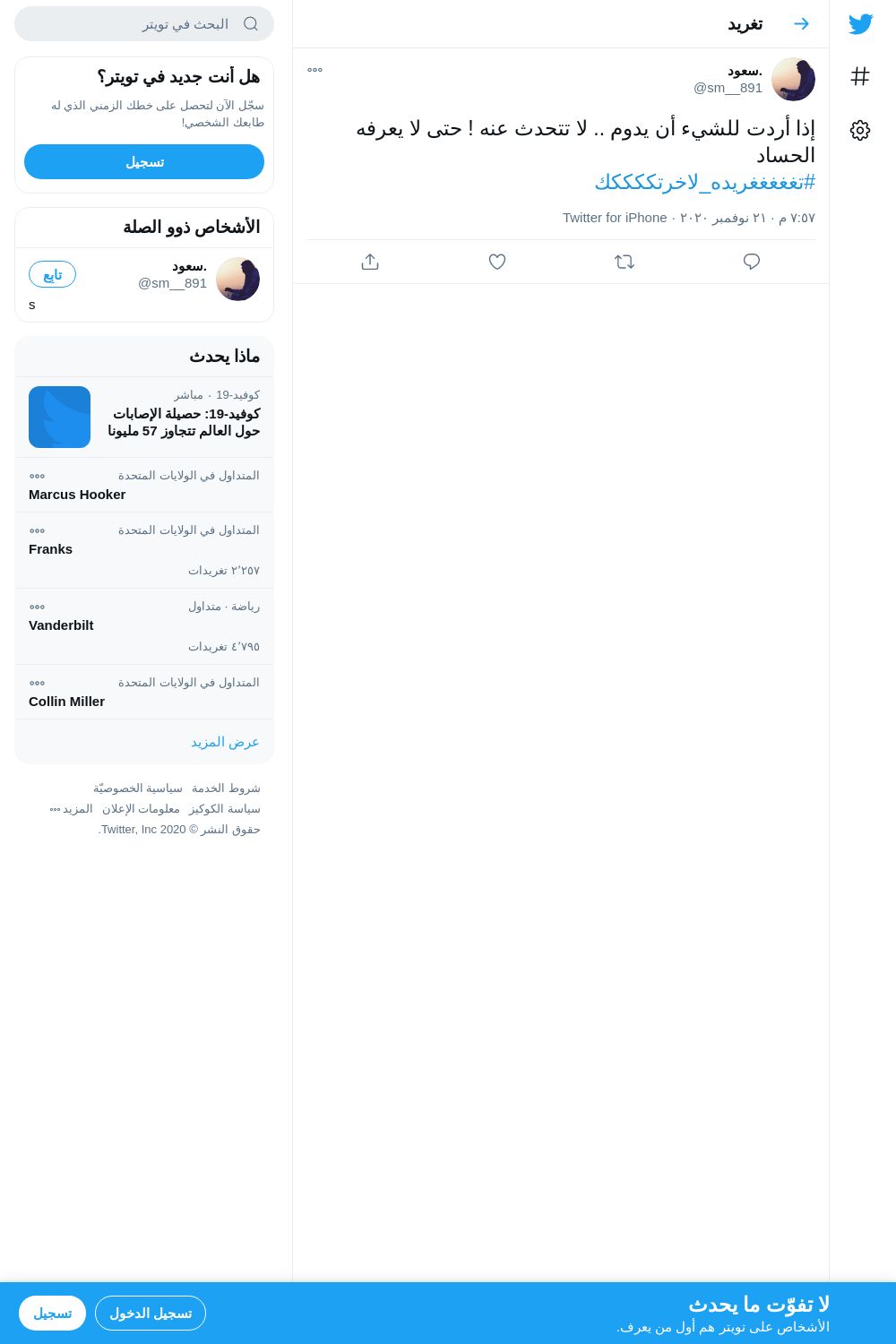 لقطة لاول تغريدة في هاشتاق #تغغغغغريده_لاخرتككككك