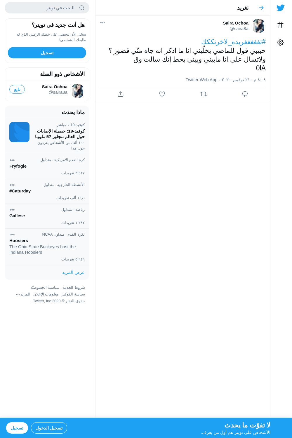 لقطة لاول تغريدة في هاشتاق #تغغغغغريده_لاخرتككك