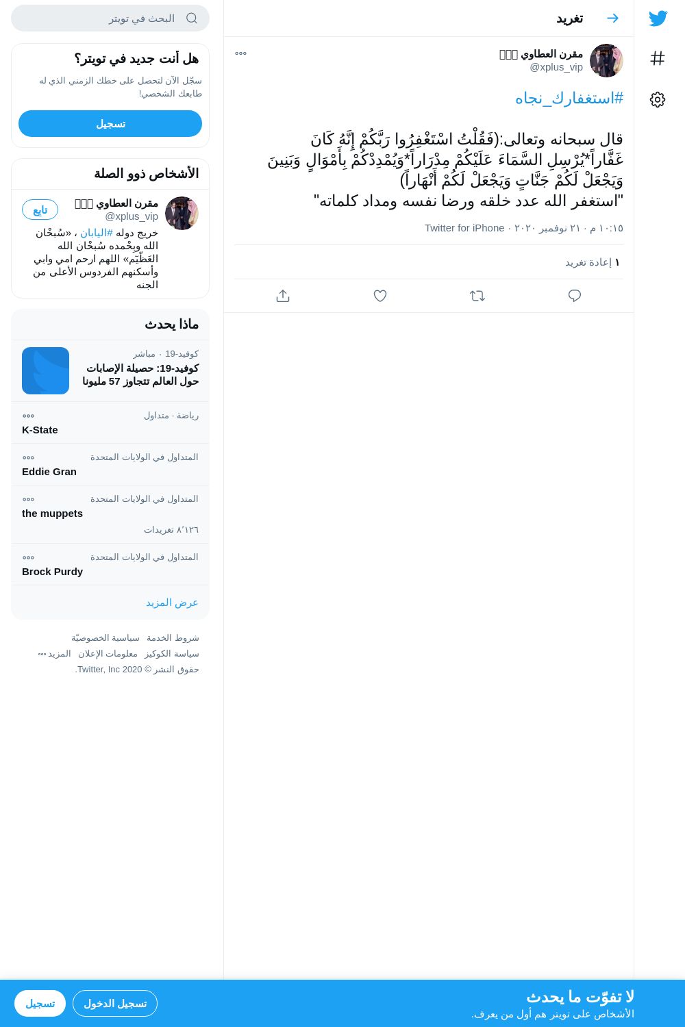لقطة لاول تغريدة في هاشتاق #استغفارك_نجاه