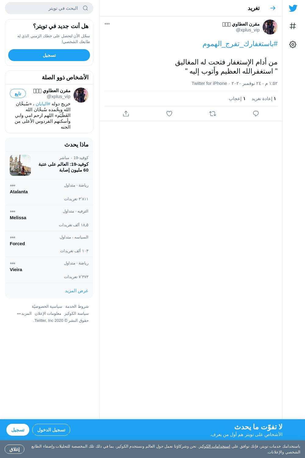 لقطة لاول تغريدة في هاشتاق #باستغفارك_تفرج_الهموم