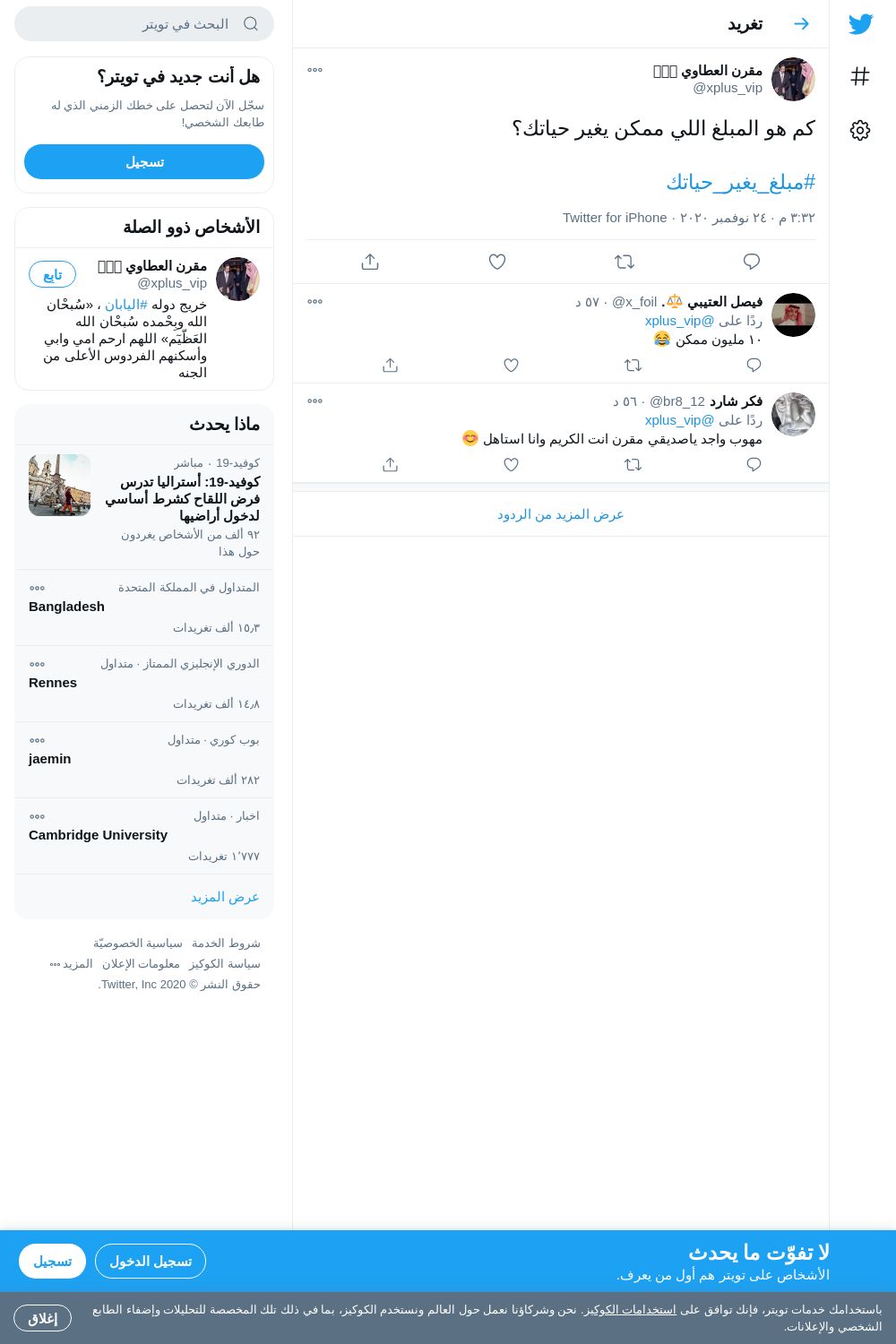 لقطة لاول تغريدة في هاشتاق #مبلغ_يغير_حياتك