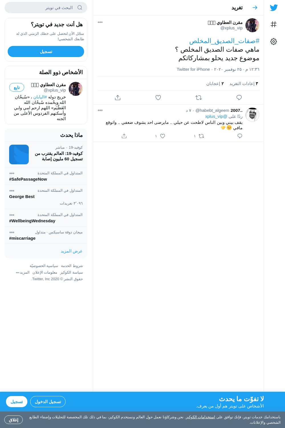 لقطة لاول تغريدة في هاشتاق #صفات_الصديق_المخلص