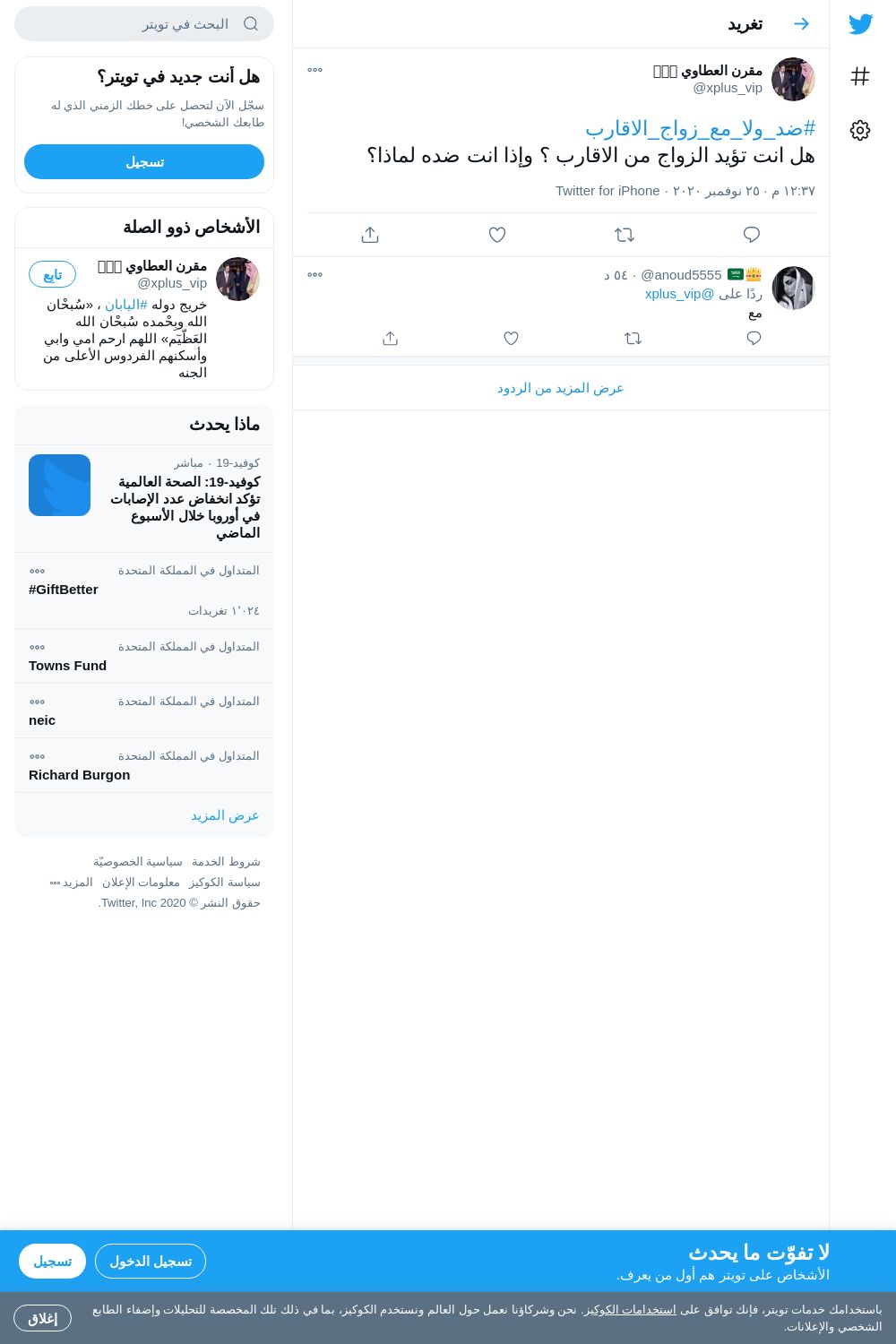 لقطة لاول تغريدة في هاشتاق #ضد_ولا_مع_زواج_الاقارب
