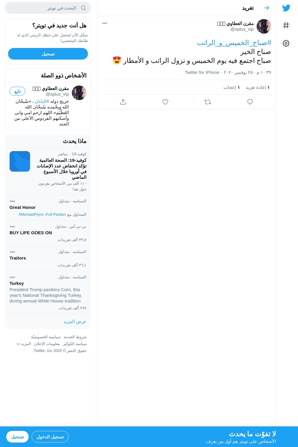 لقطة لاول تغريدة في هاشتاق #صباح_الخميس_و_الراتب