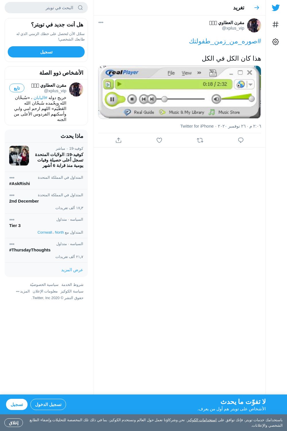 لقطة لاول تغريدة في هاشتاق #صوره_من_زمن_طفولتك