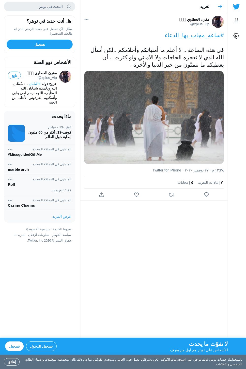 لقطة لاول تغريدة في هاشتاق #ساعه_مجاب_بها_الدعاء