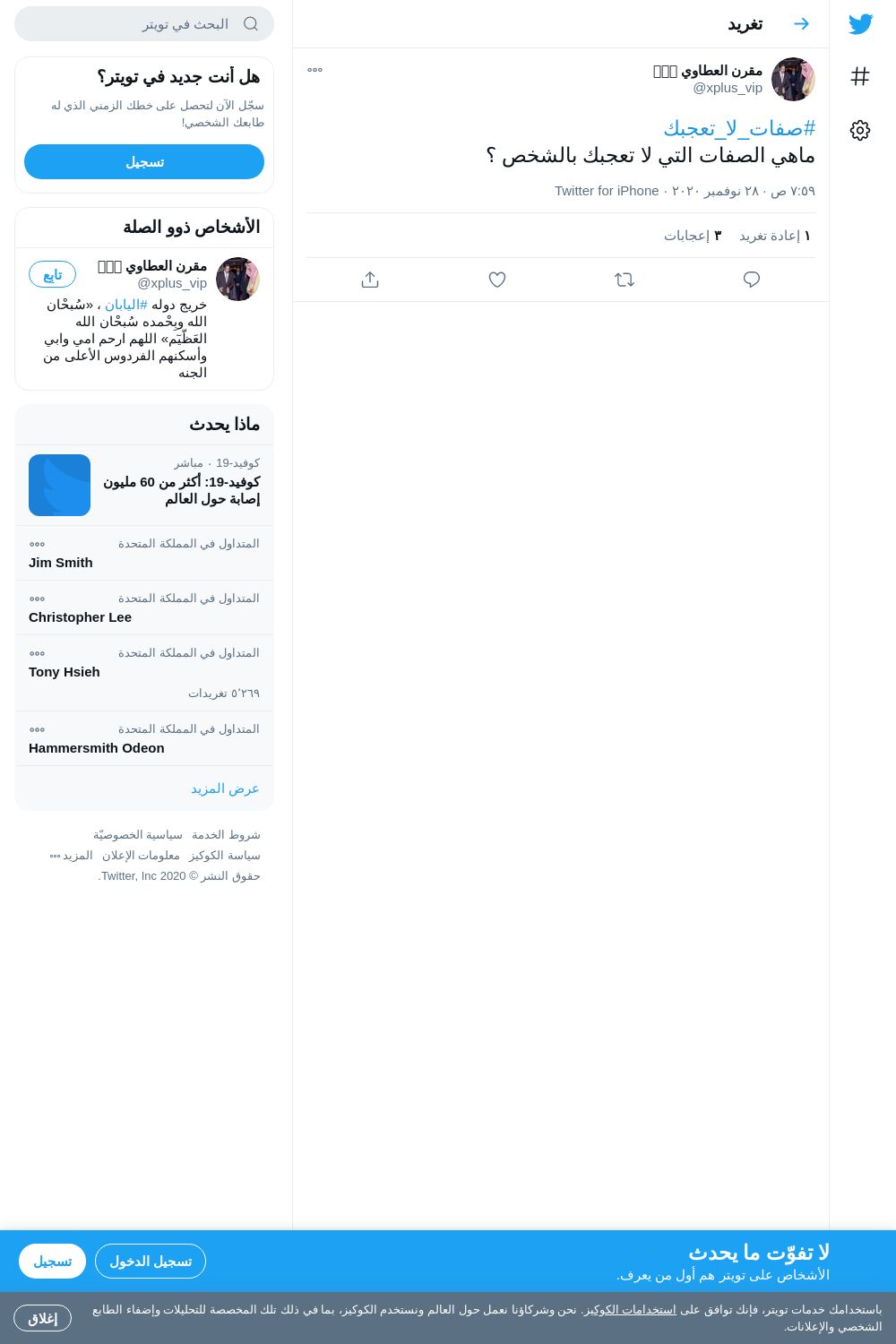 لقطة لاول تغريدة في هاشتاق #صفات_لا_تعجبك