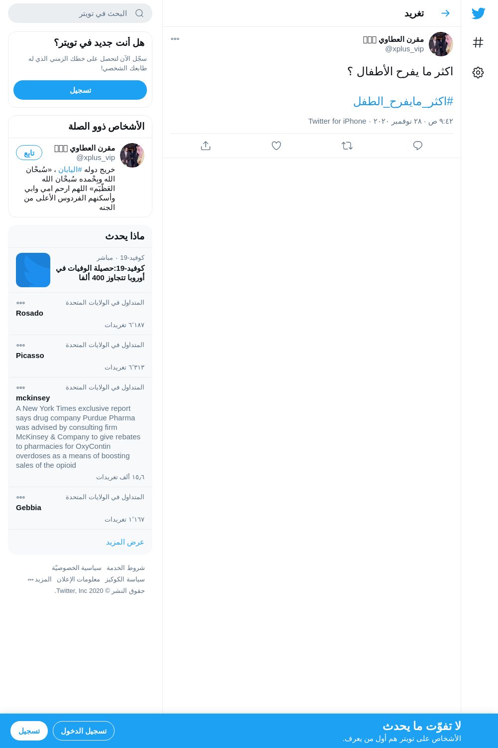 لقطة لاول تغريدة في هاشتاق #اكثر_مايفرح_الطفل