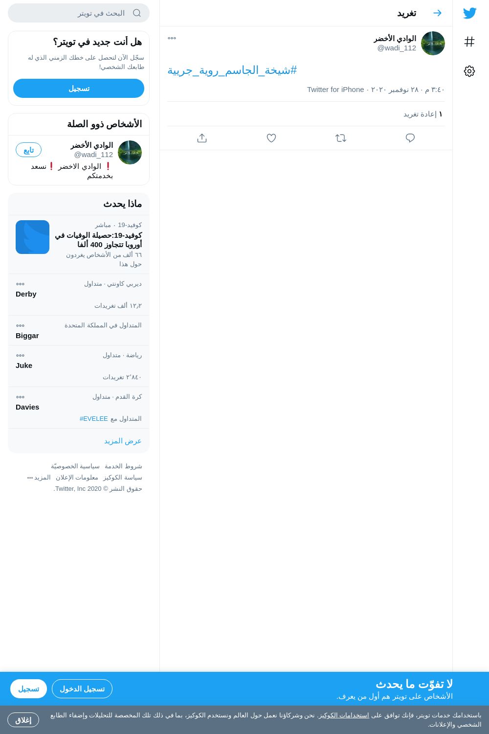 لقطة لاول تغريدة في هاشتاق #شيخه_الجاسم_رويه_جرييه