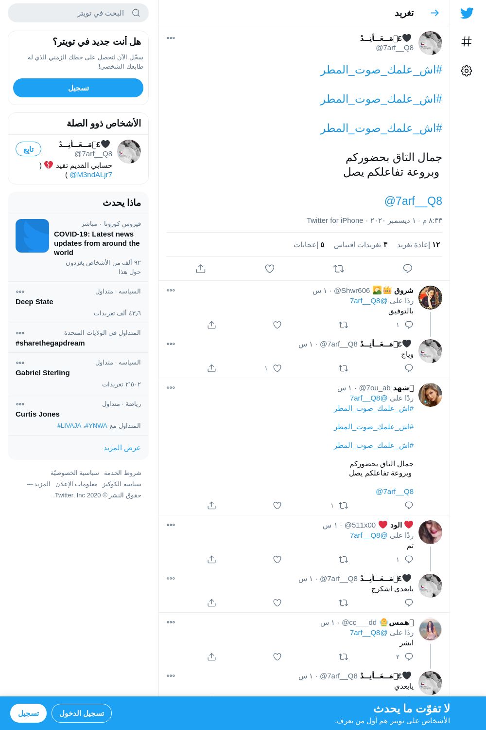 لقطة لاول تغريدة في هاشتاق #اش_علمك_صوت_المطر