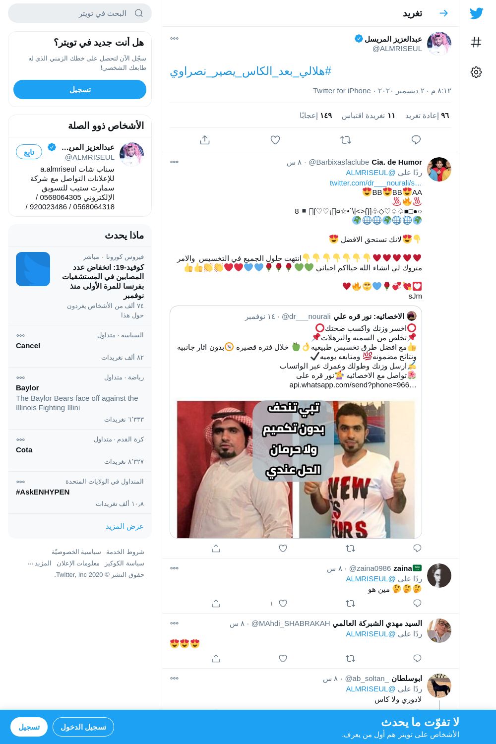 لقطة لاول تغريدة في هاشتاق #هلالي_بعد_الكاس_يصير_نصراوي