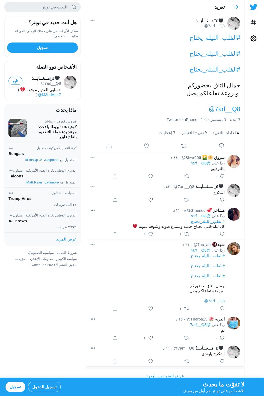 لقطة لاول تغريدة في هاشتاق #القلب_الليله_يحتاج