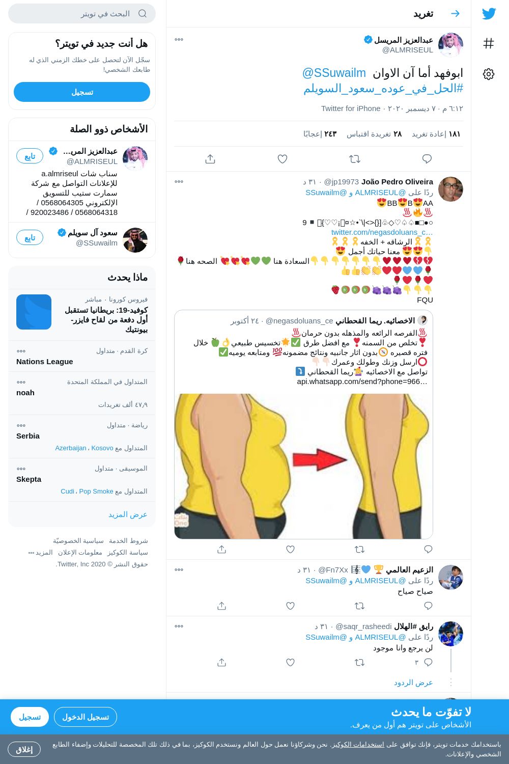 لقطة لاول تغريدة في هاشتاق #الحل_في_عوده_سعود_السويلم