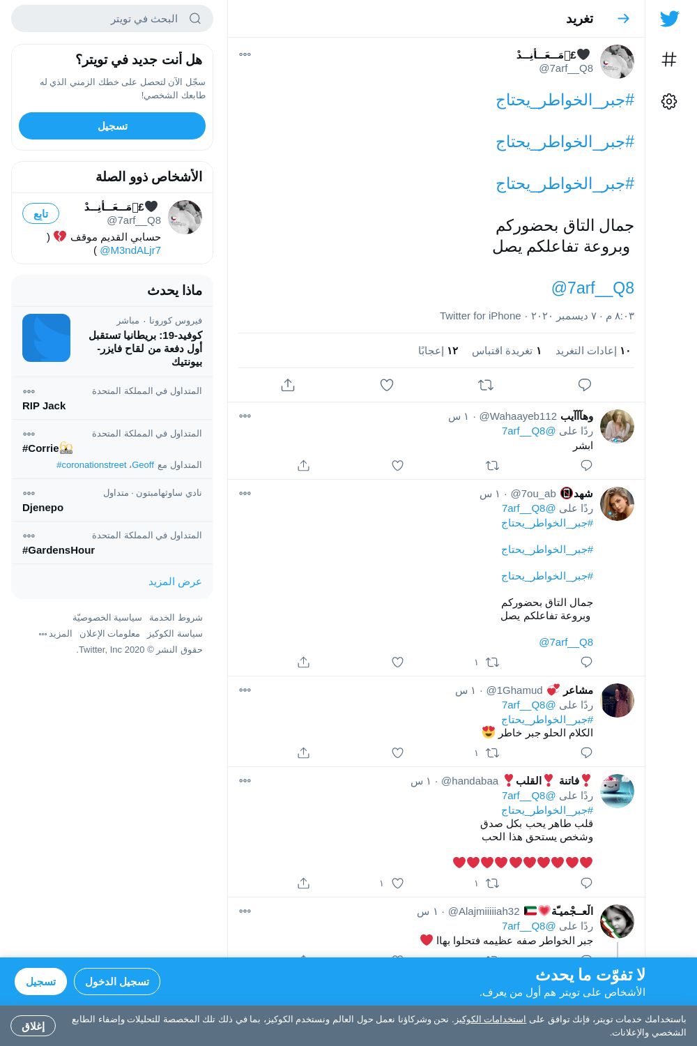 لقطة لاول تغريدة في هاشتاق #جبر_الخواطر_يحتاج