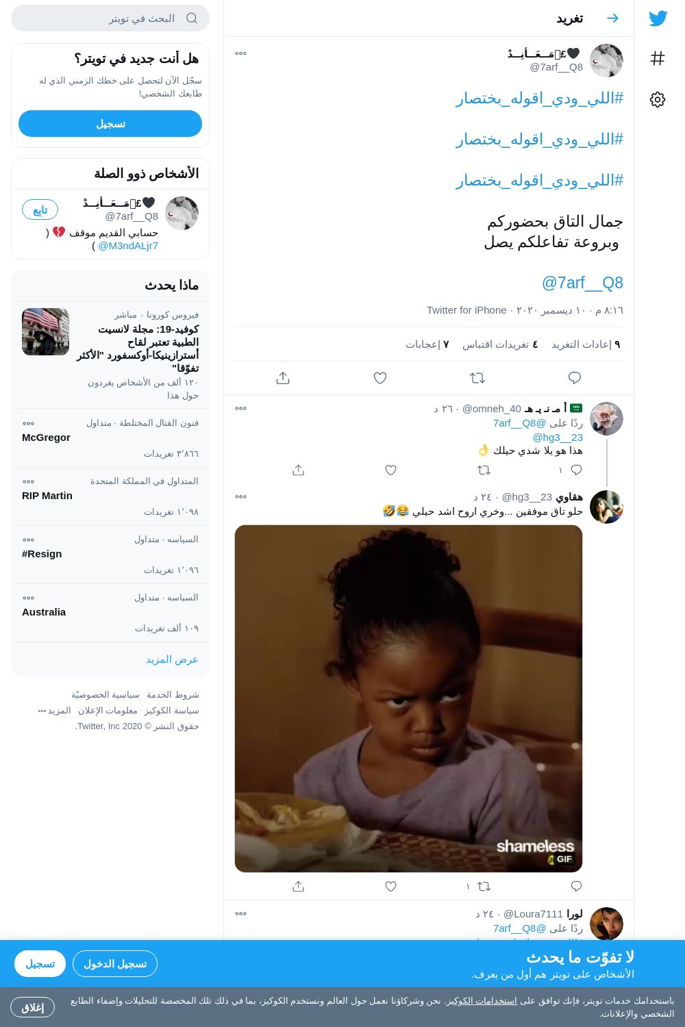 لقطة لاول تغريدة في هاشتاق #اللي_ودي_اقوله_بختصار