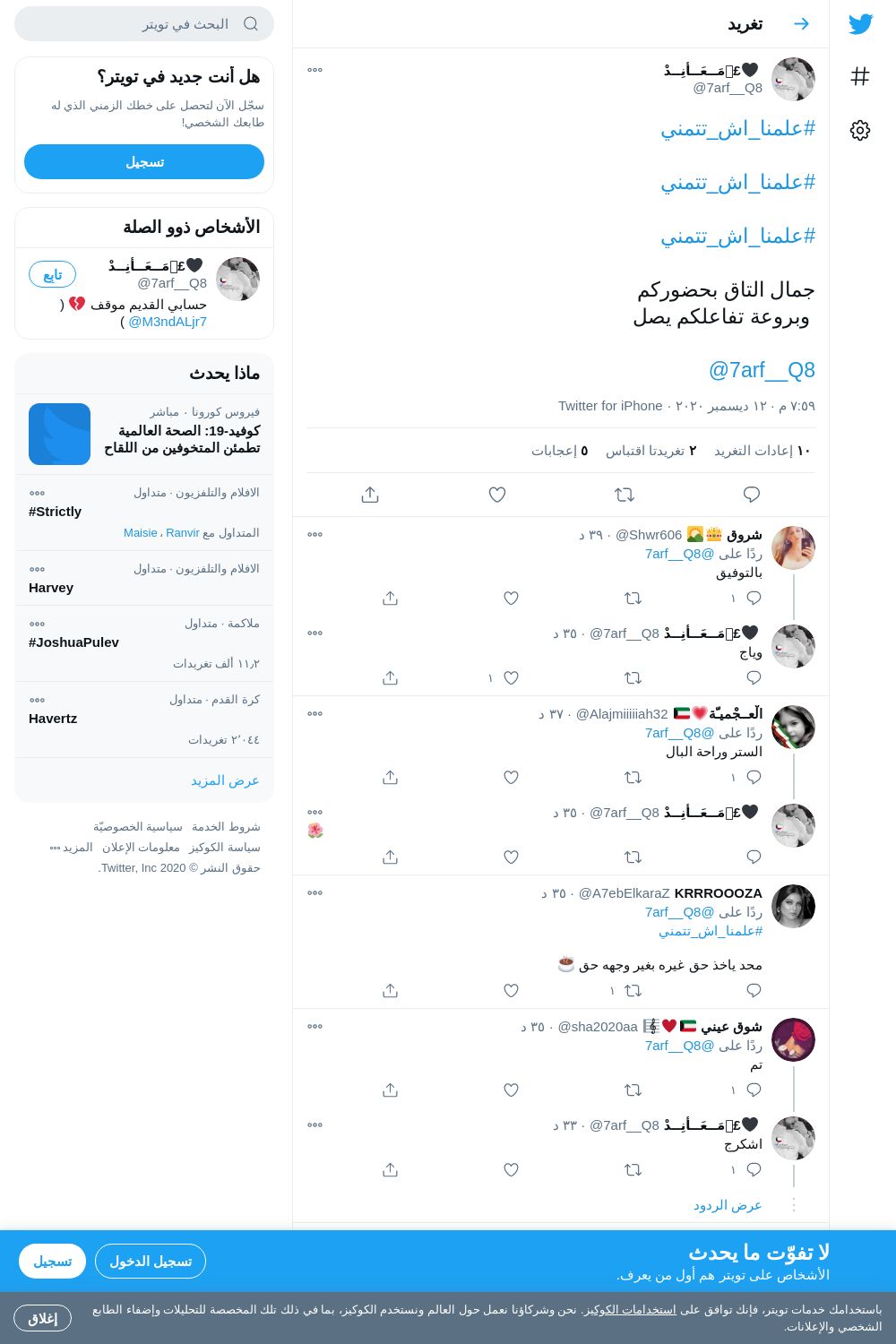 لقطة لاول تغريدة في هاشتاق #علمنا_اش_تتمني