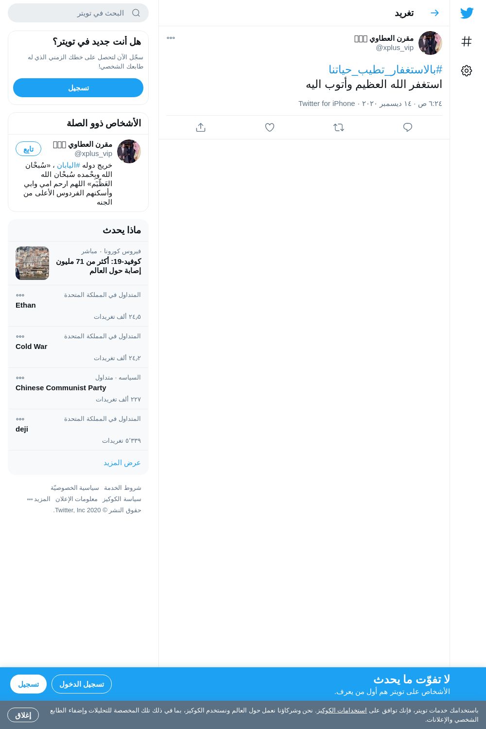 لقطة لاول تغريدة في هاشتاق #بالاستغفار_تطيب_حياتنا