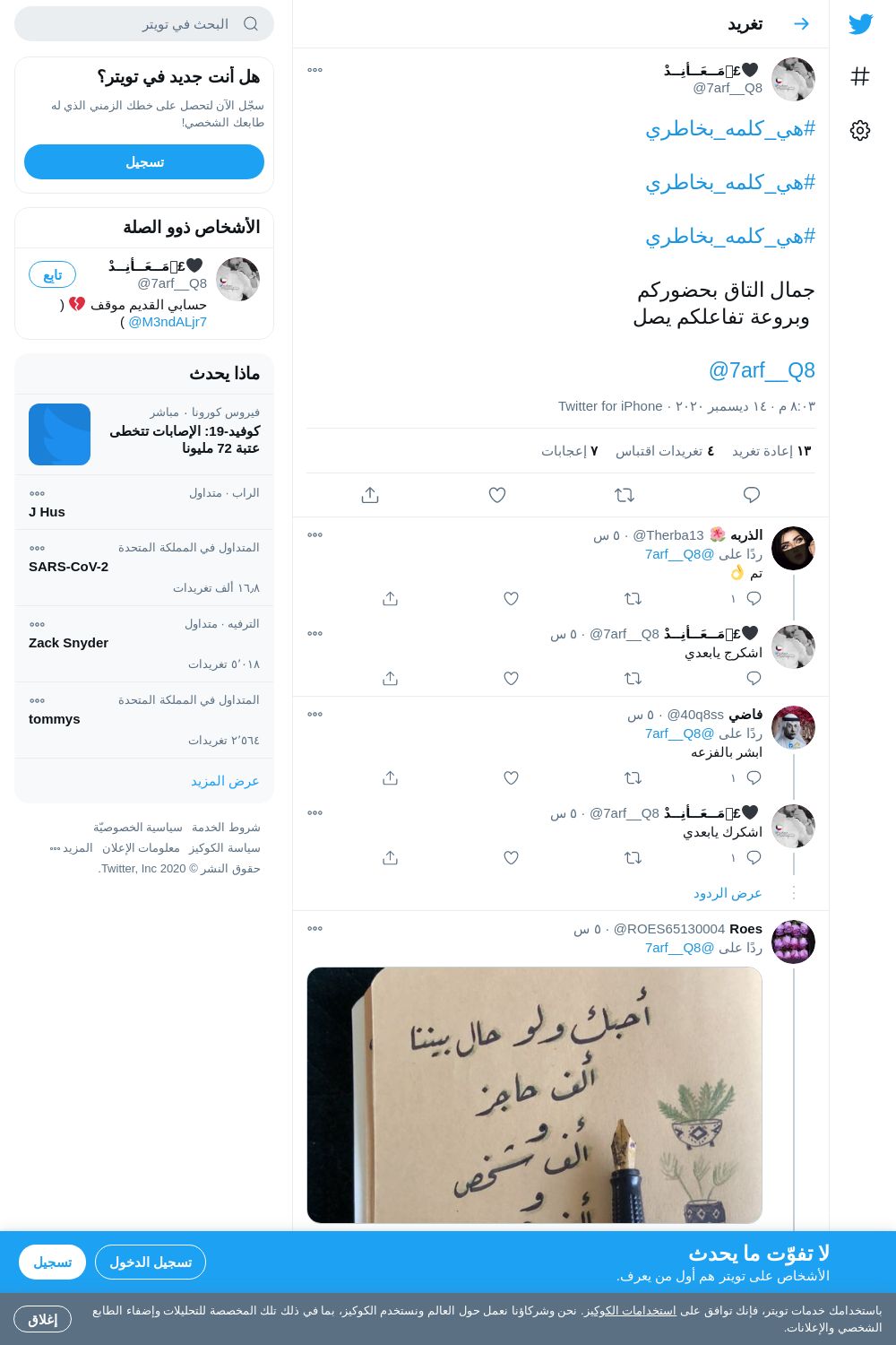 لقطة لاول تغريدة في هاشتاق #هي_كلمه_بخاطري
