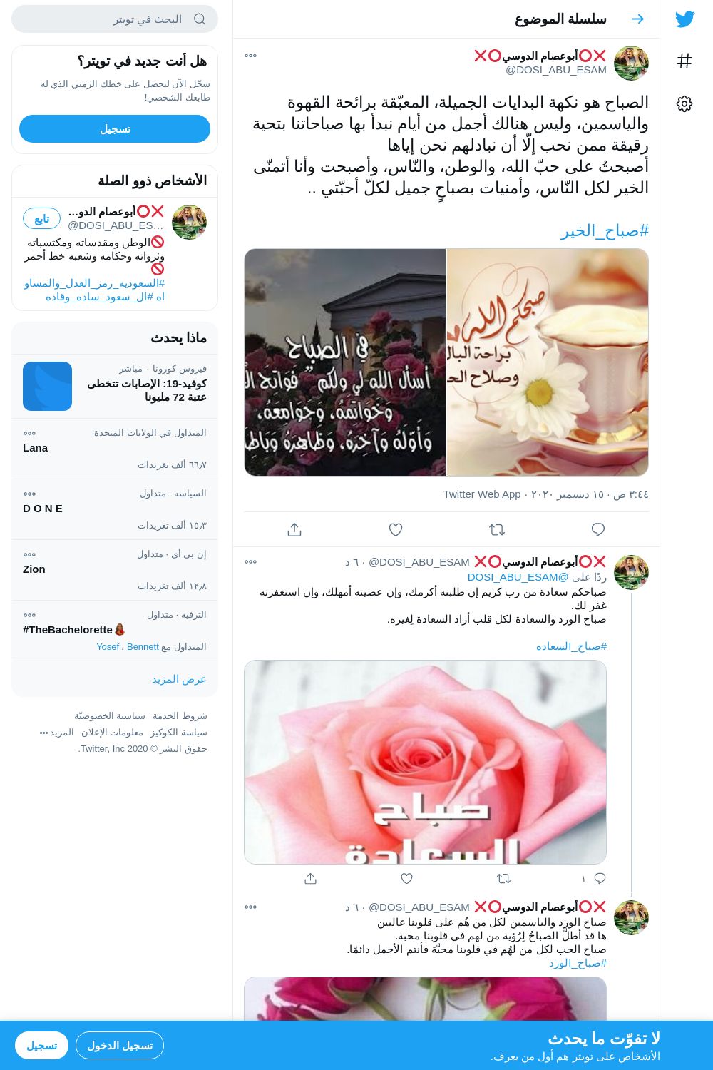 لقطة لاول تغريدة في هاشتاق #صباح_Iلخير