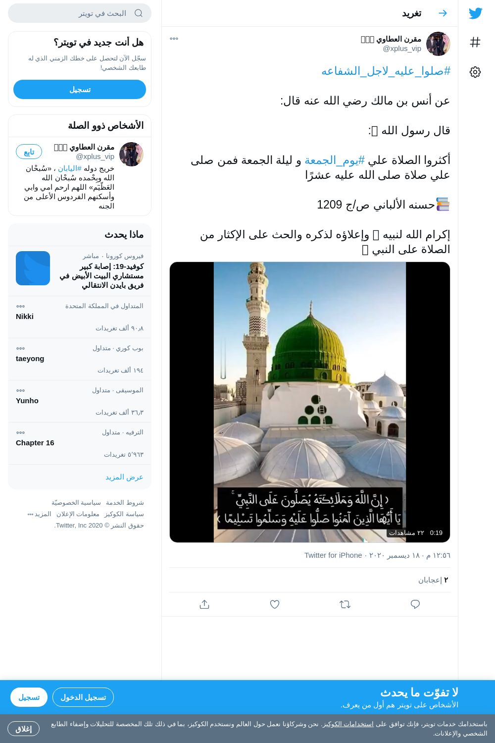 لقطة لاول تغريدة في هاشتاق #صلوا_عليه_لاجل_الشفاعه