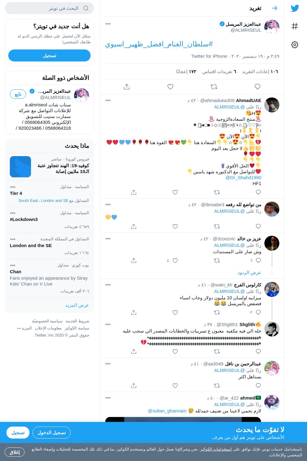 لقطة لاول تغريدة في هاشتاق #سلطان_الغنام_افضل_ظهير_اسيوي