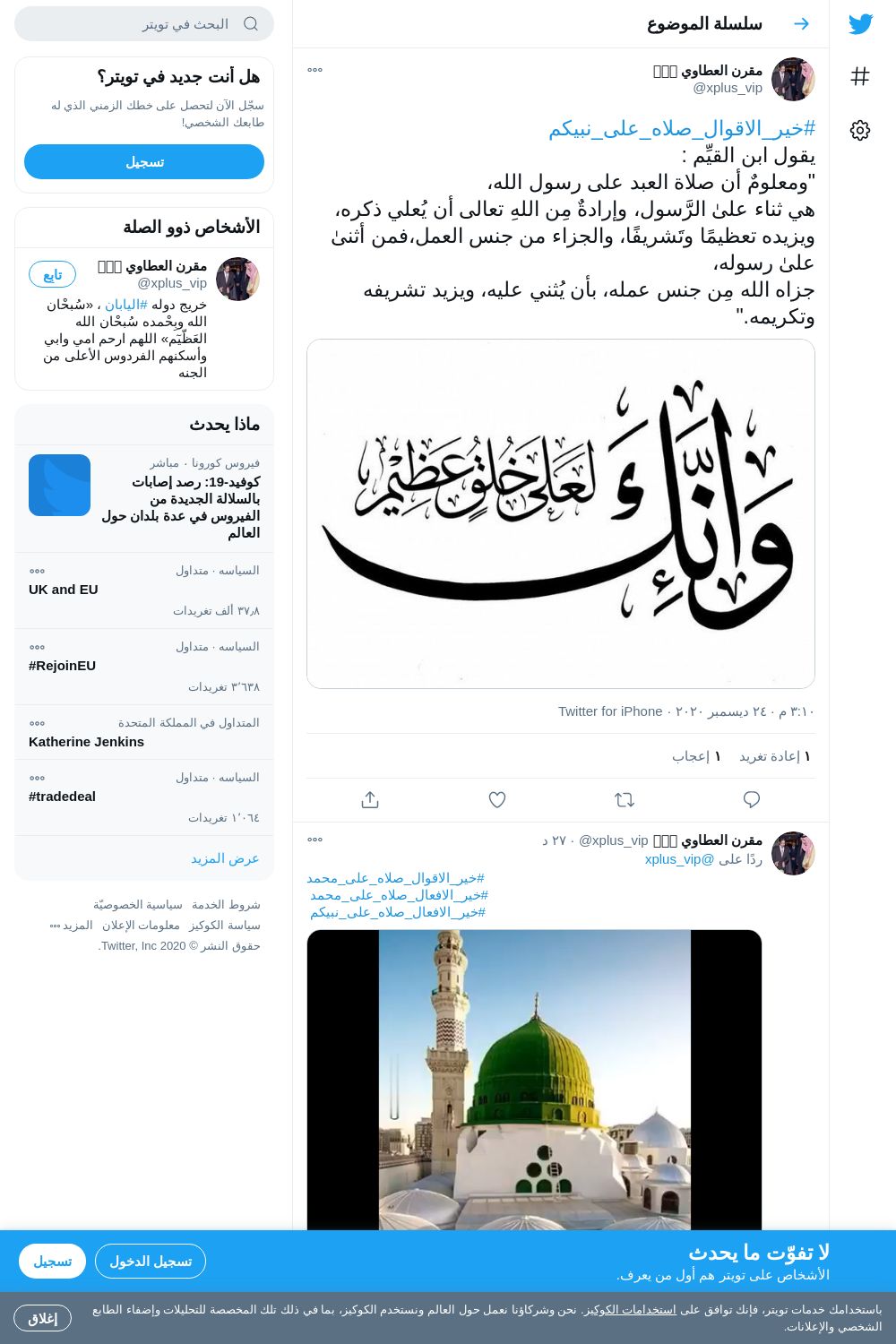 لقطة لاول تغريدة في هاشتاق #خير_الاقوال_صلاه_علي_نبيكم