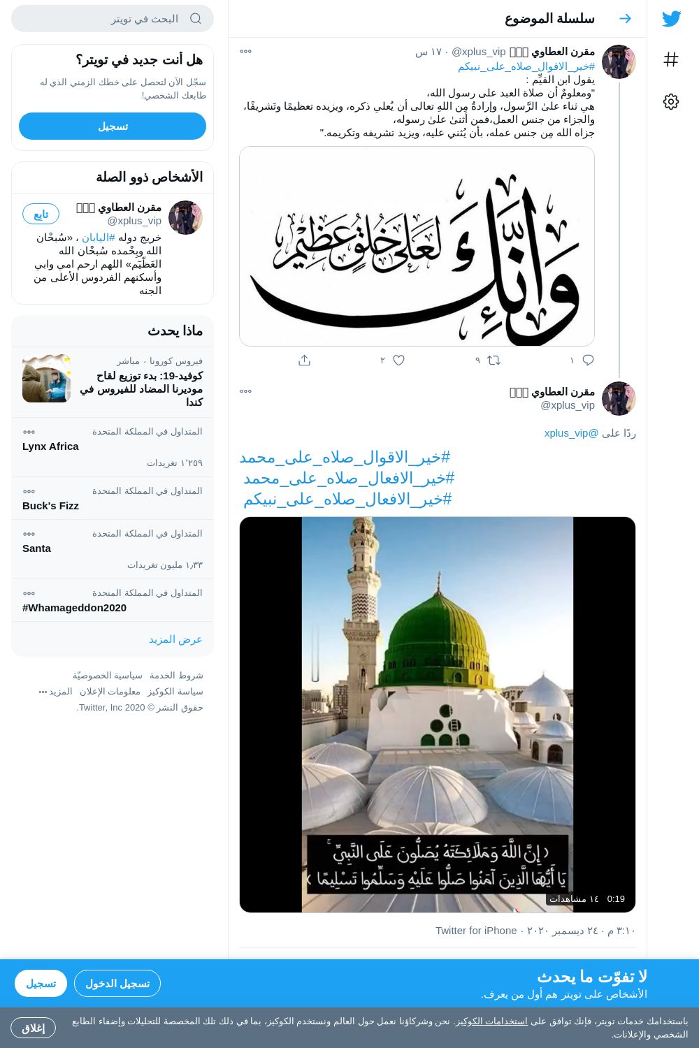 لقطة لاول تغريدة في هاشتاق #خير_الافعال_صلاه_علي_نبيكم