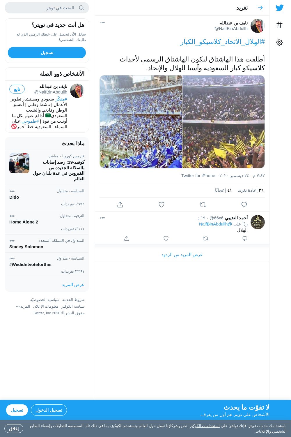 لقطة لاول تغريدة في هاشتاق #الهلال_الاتحاد_كلاسيكو_الكبار