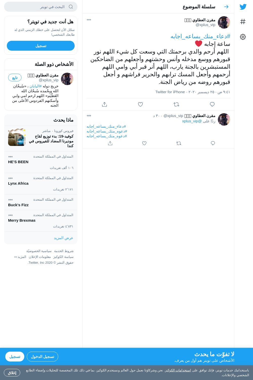 لقطة لاول تغريدة في هاشتاق #دعاء_منك_بساعه_اجابه