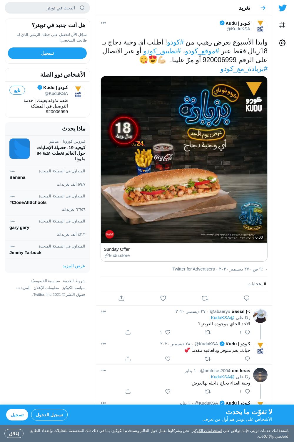لقطة لاول تغريدة في هاشتاق #بزيادة_مع_كودو