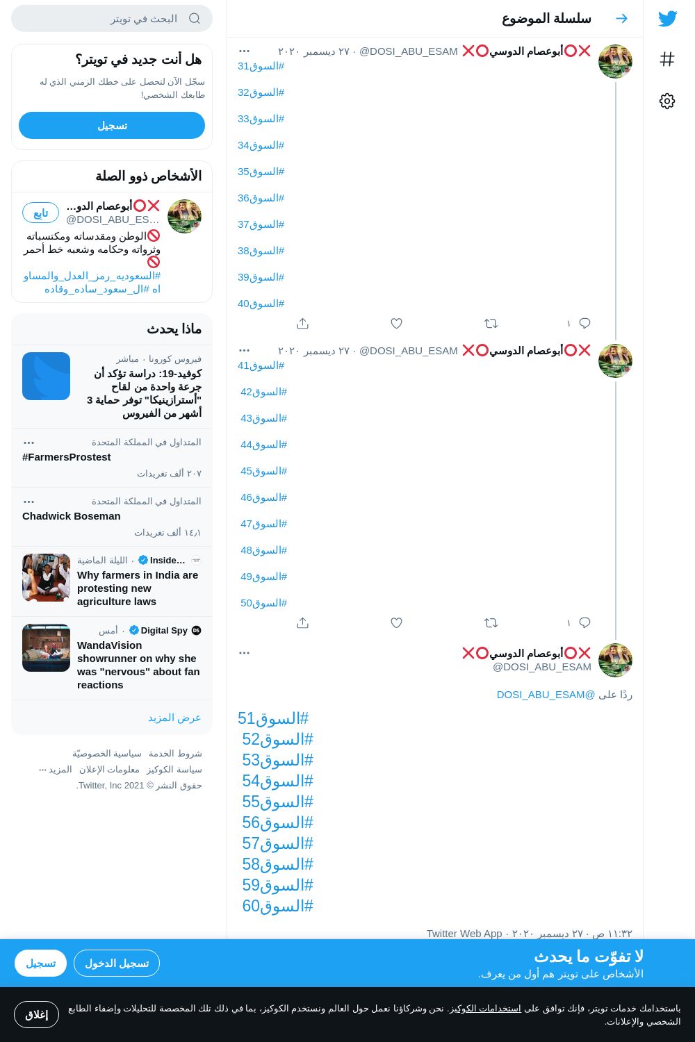 لقطة لاول تغريدة في هاشتاق #السوق59