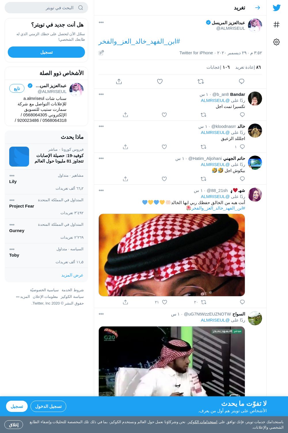 لقطة لاول تغريدة في هاشتاق #ابن_الفهد_خالد_العز_والفخر