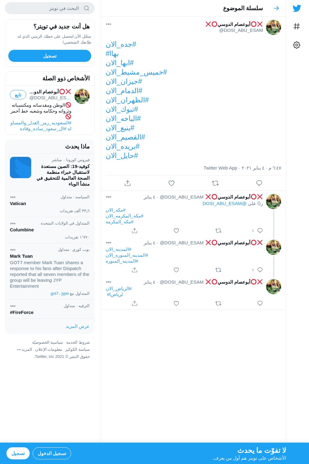 لقطة لاول تغريدة في هاشتاق #حايل_lلان