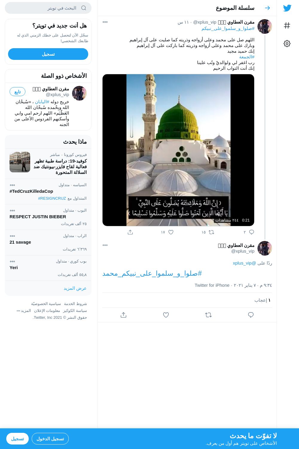 لقطة لاول تغريدة في هاشتاق #صلوا_و_سلموا_على_نبيكم_محمد