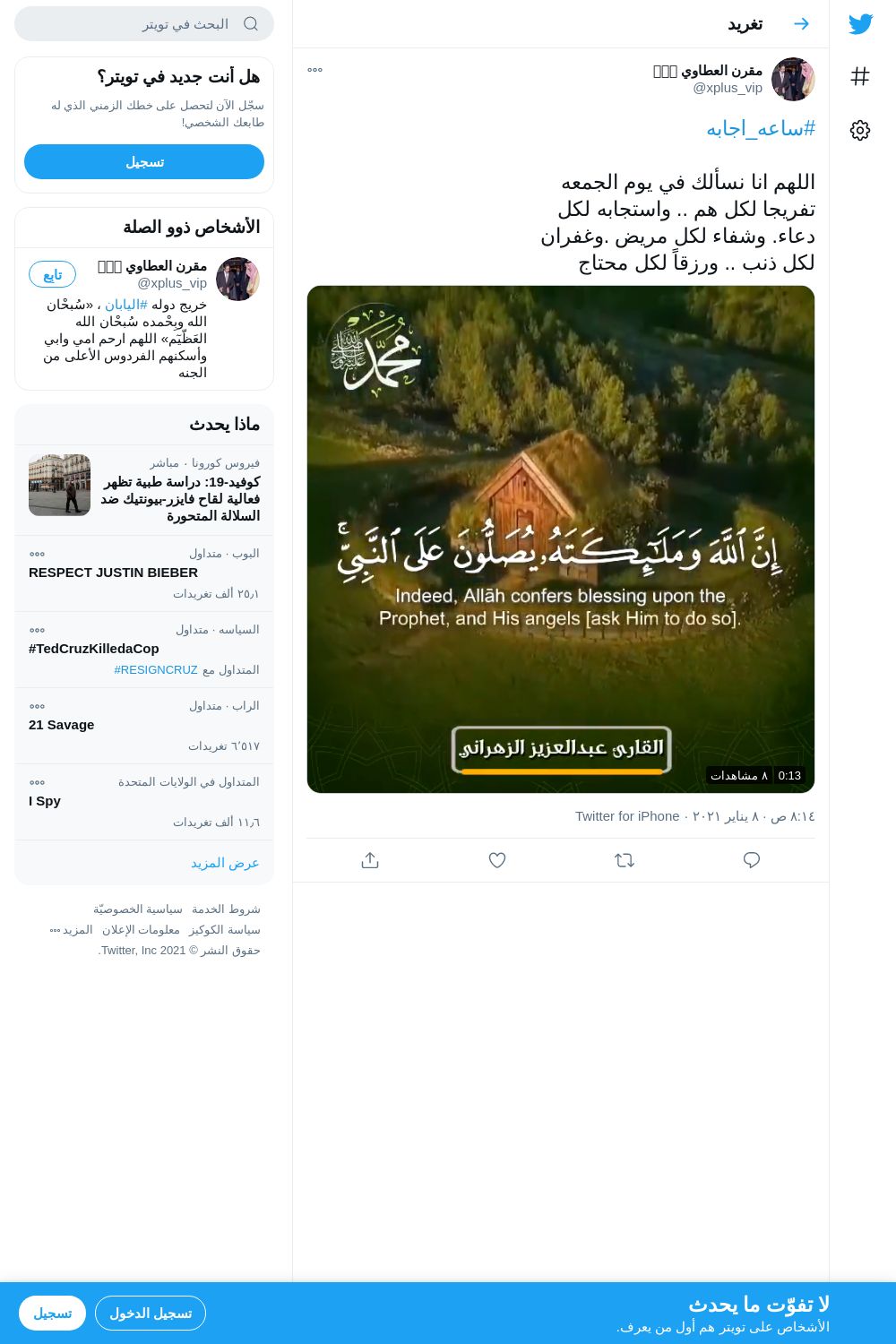 لقطة لاول تغريدة في هاشتاق #ساعه_lجابه