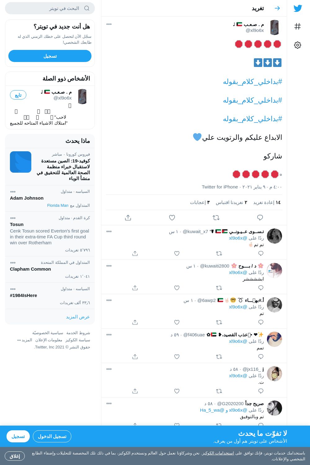لقطة لاول تغريدة في هاشتاق #بداخلي_كلام_بقوله