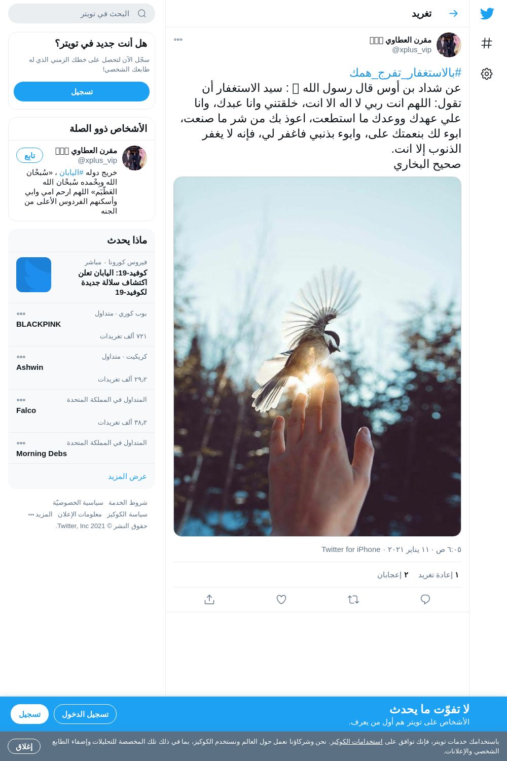 لقطة لاول تغريدة في هاشتاق #بالاستغفار_تفرج_همك