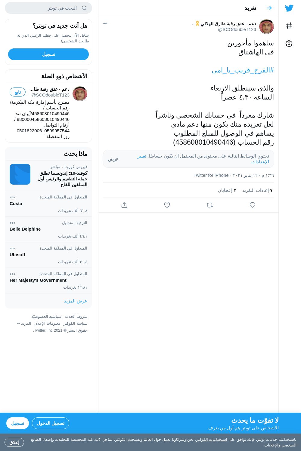 لقطة لاول تغريدة في هاشتاق #الفرج_قريب_يا_امي