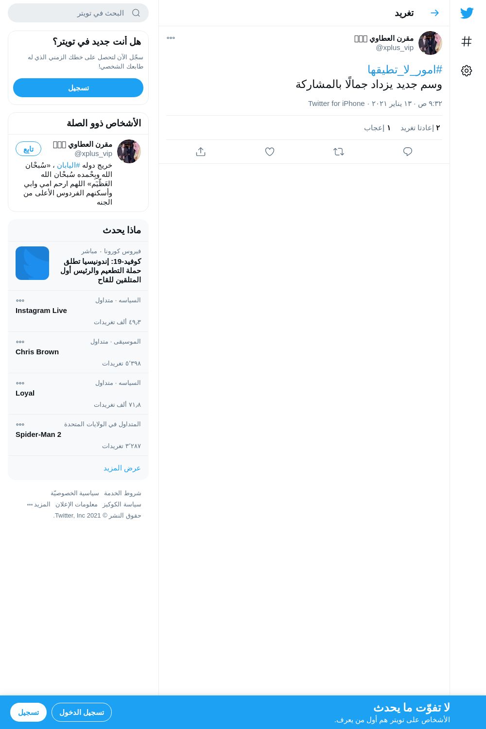 لقطة لاول تغريدة في هاشتاق #امور_لا_تطيقها
