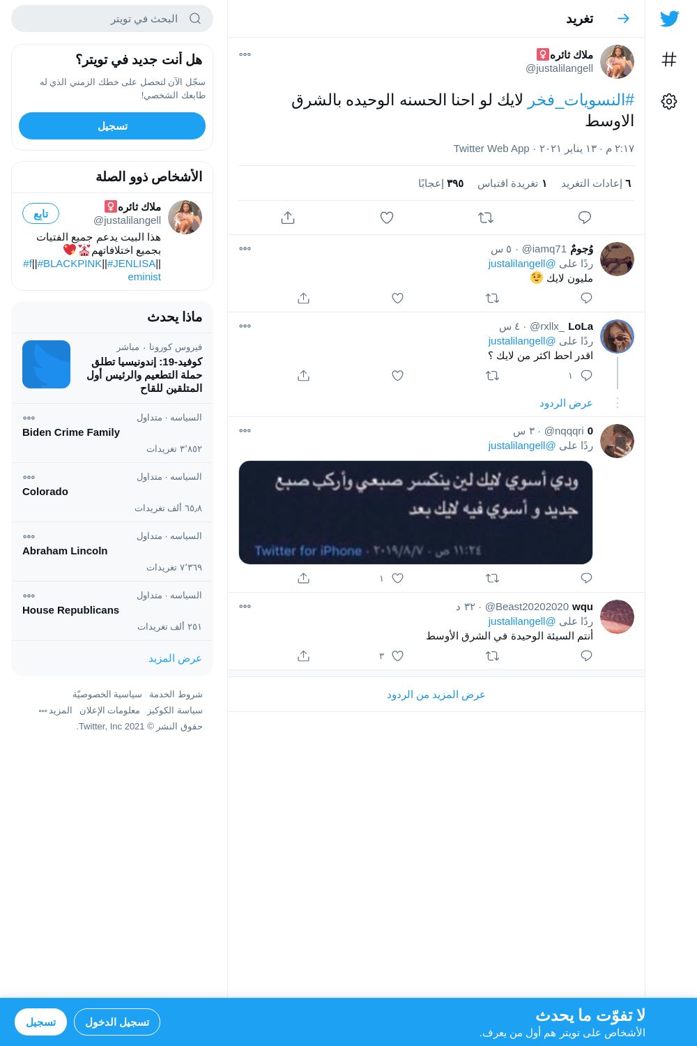 لقطة لاول تغريدة في هاشتاق #النسويات_فخر
