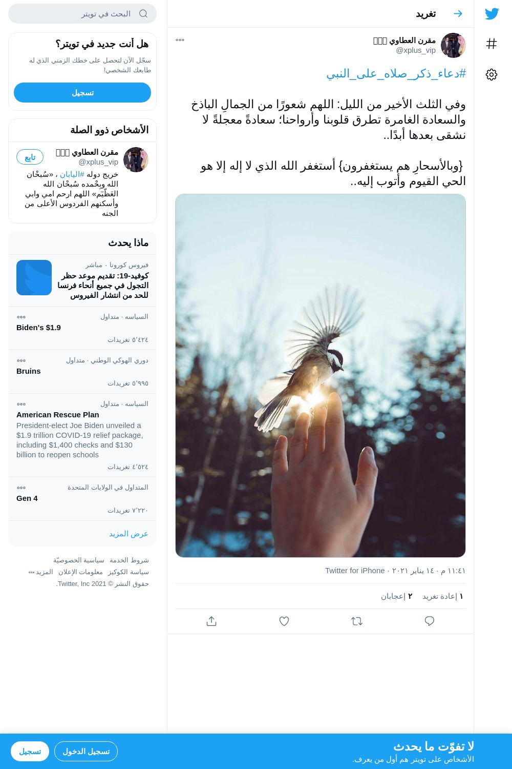 لقطة لاول تغريدة في هاشتاق #دعاء_ذكر_صلاه_علي_النبي