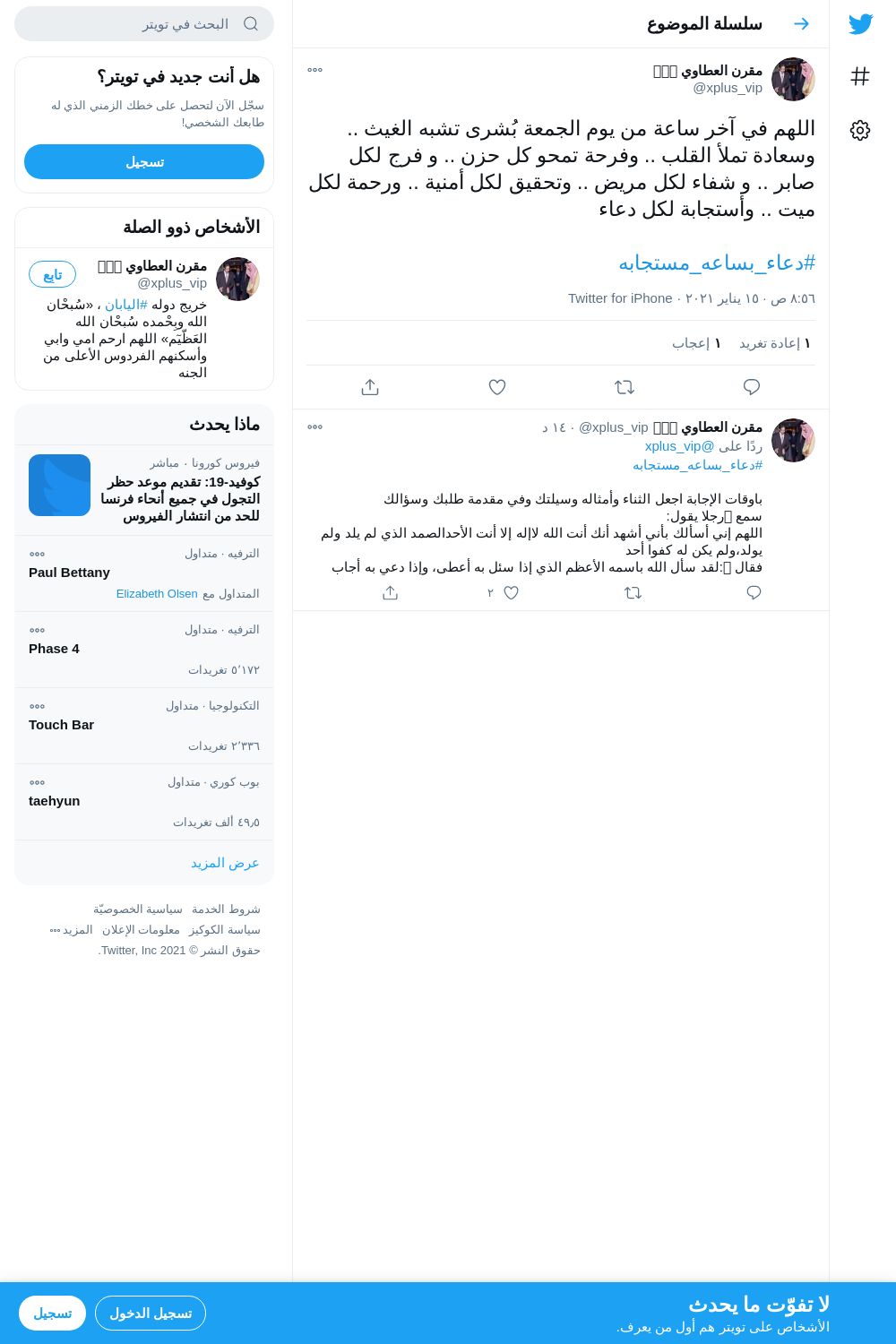 لقطة لاول تغريدة في هاشتاق #دعاء_بساعه_مستجابه