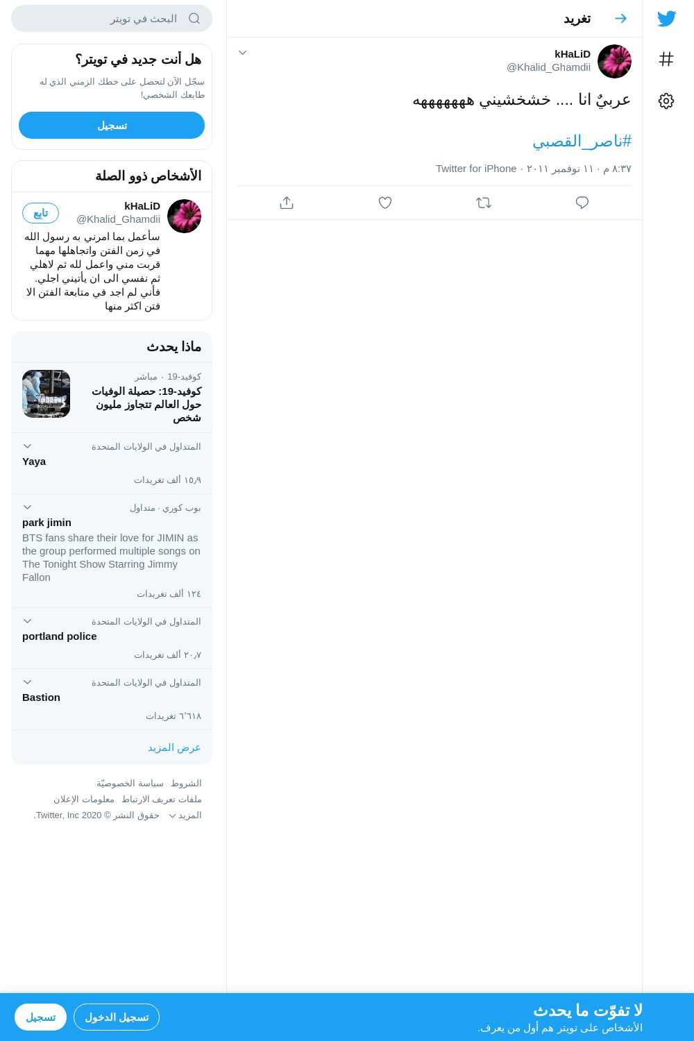 لقطة لاول تغريدة في هاشتاق #ناصر_القصبي