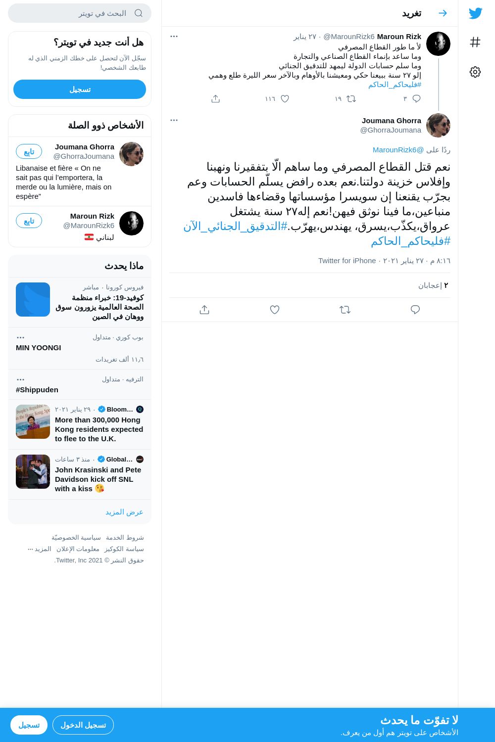 لقطة لاول تغريدة في هاشتاق #التدقيق_الجنايي_الان