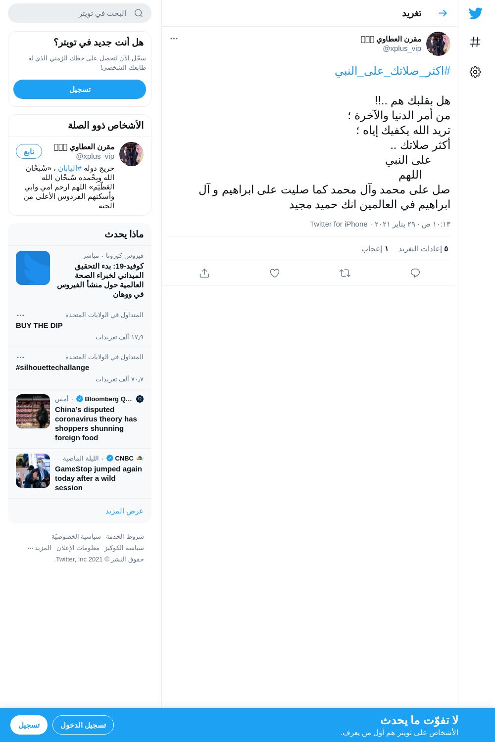 لقطة لاول تغريدة في هاشتاق #اكثر_صلاتك_على_النبي